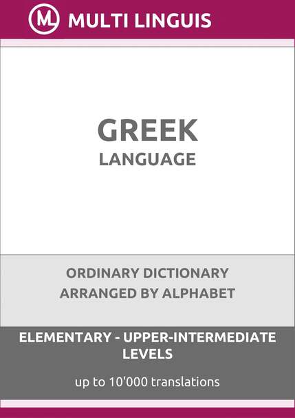 Greek Language (Alphabet-Arranged Ordinary Dictionary, Levels A1-B2) - Please scroll the page down!